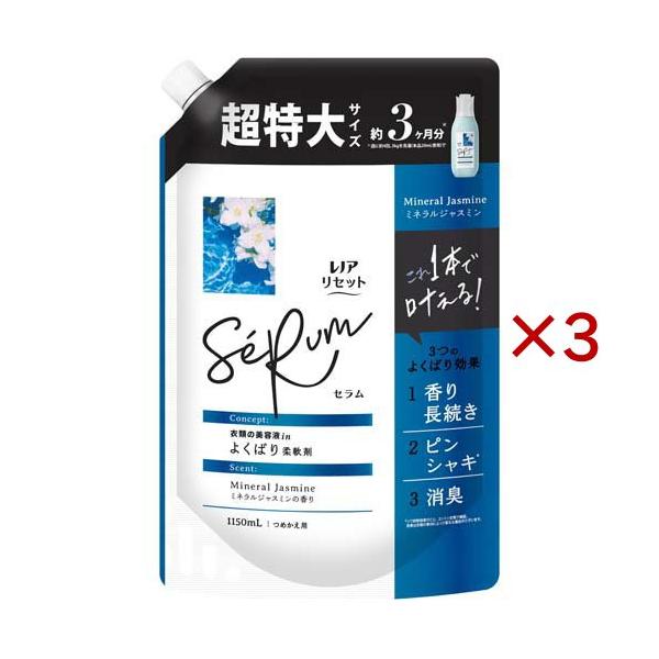 レノア リセット セラム 柔軟剤 ミネラルジャスミン 詰め替え 超特大