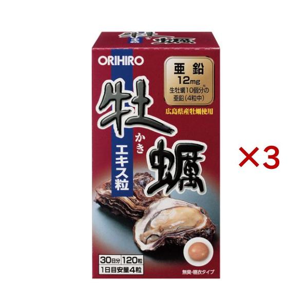 新牡蠣エキス粒 ( 120粒×3セット )/ オリヒロ(サプリメント) : 爽快