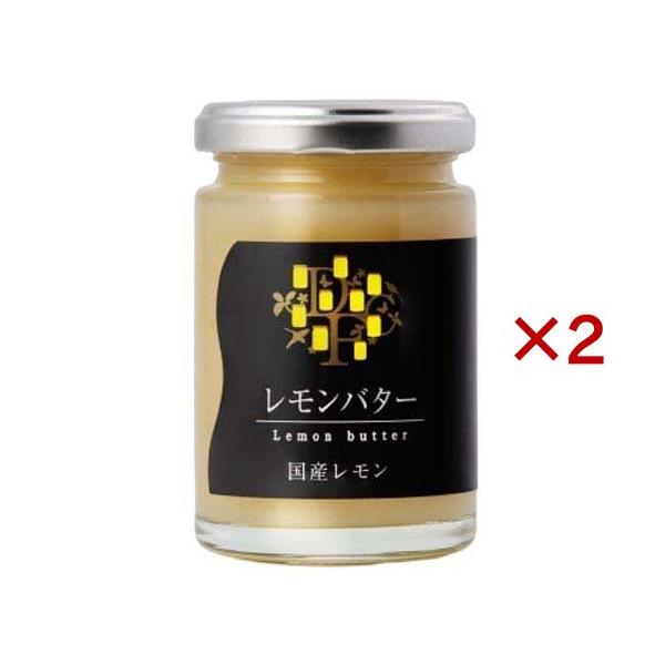 レモンバター 国産 ( 145g×2セット )/ デイリーフーズ