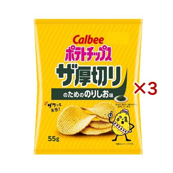 ポテトチップス ザ厚切りのためののりしお味 ( 55g×3セット