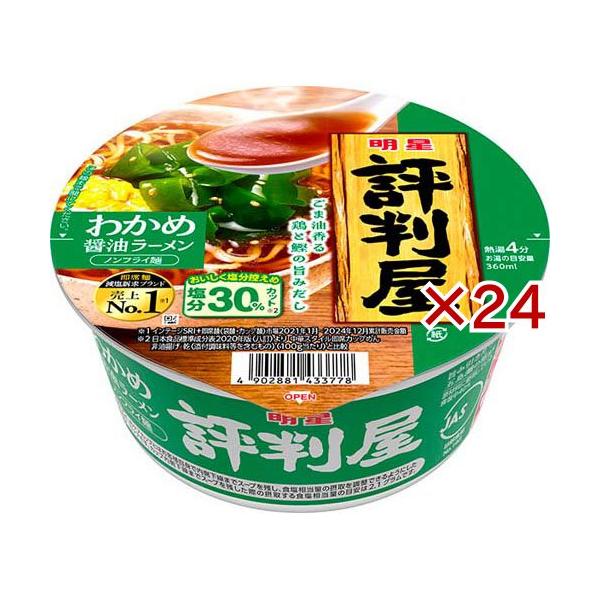 明星 評判屋 わかめ醤油ラーメン ( 12個入×2セット )/ : 爽快
