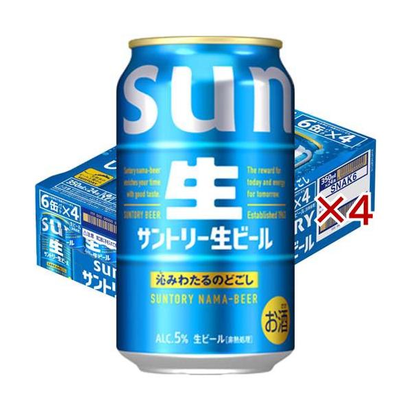 サントリー 生ビール サン生 ( 24本入×4セット(1本350ml