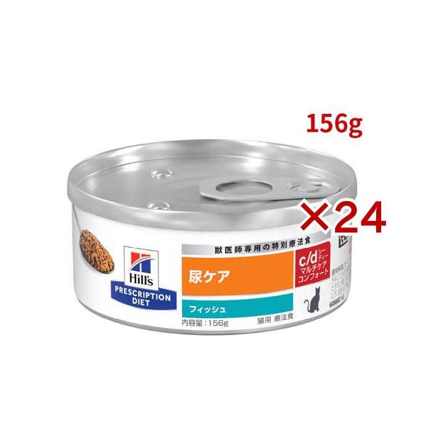 c/d マルチケア 缶詰 フィッシュ 尿ケア 猫用 特別療法食