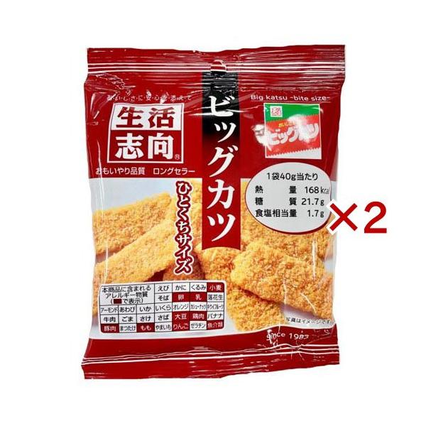 生活志向 ビッグカツ ひとくちサイズ ( 40g×2セット )/ : 爽快ドラッグ