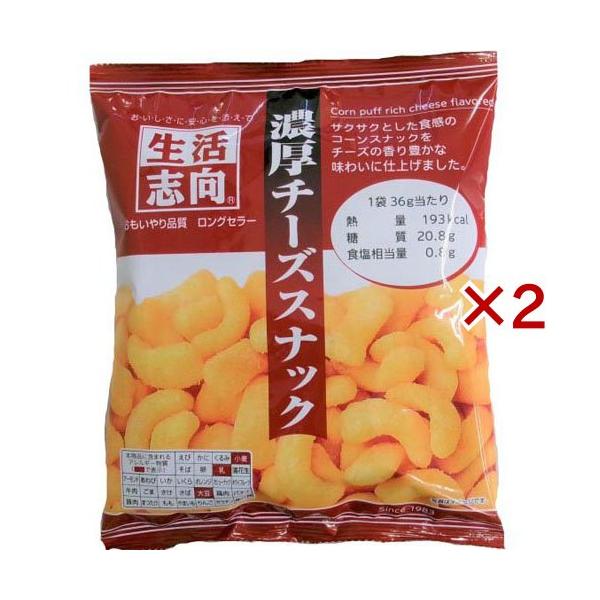 生活志向 濃厚チーズスナック ( 36g×2セット )/ : 爽快ドラッグ - 通販