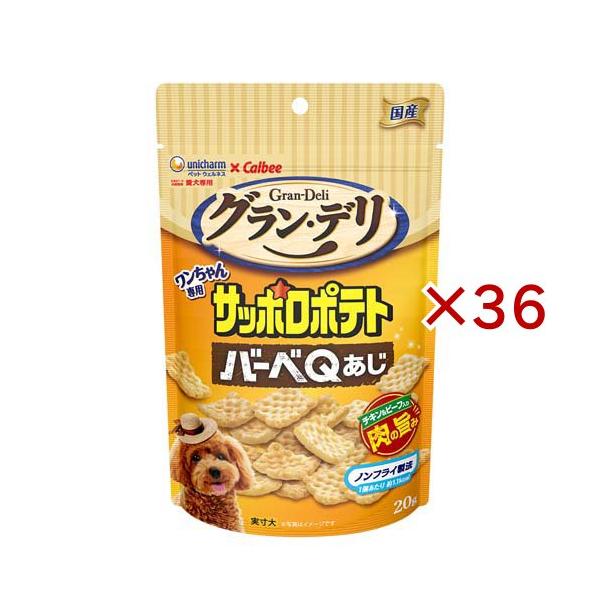 グラン・デリ ワンちゃん専用 サッポロポテト バーベQあじ 犬用 おやつ