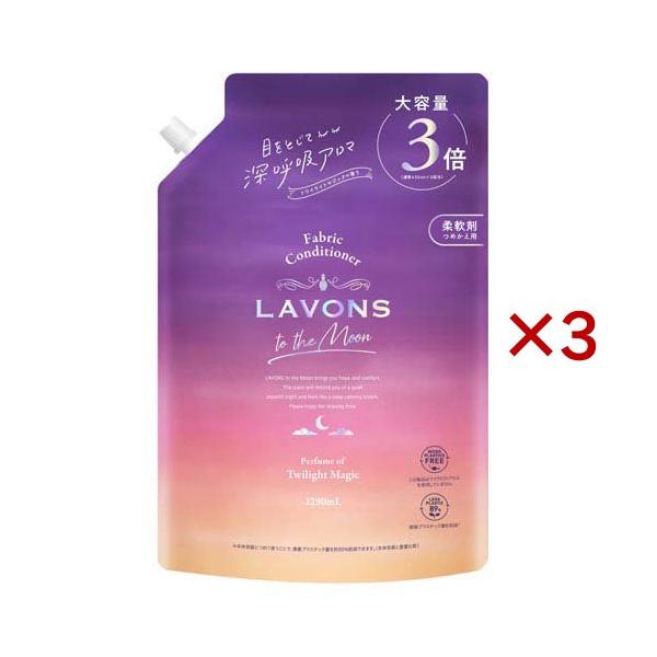 ラボン トゥザムーン 柔軟剤 詰替 トワイライトマジック ( 1290ml×3セット )/ ラボン(LAVONS)