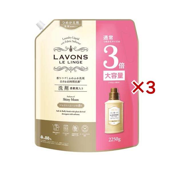 ラボン 柔軟剤洗剤 シャイニームーン 詰替 ( 2250g×3セット )/ ラボン