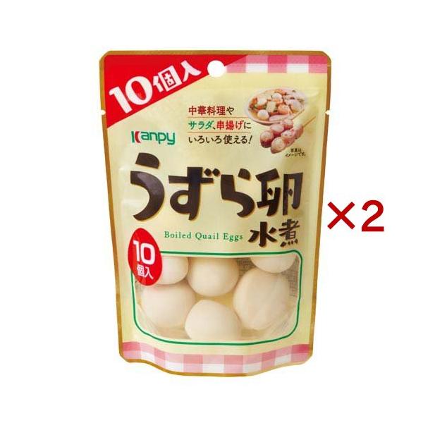 うずら卵水煮 ( 10個入×2セット )/ Kanpy(カンピー) ( 常温保存 お弁当 )