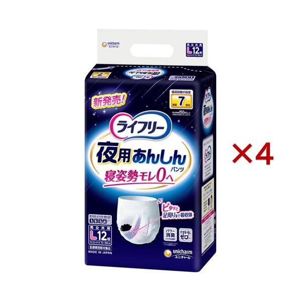 ライフリー 夜用あんしんパンツ 7回 L 介護用おむつ ( 12枚入×4セット