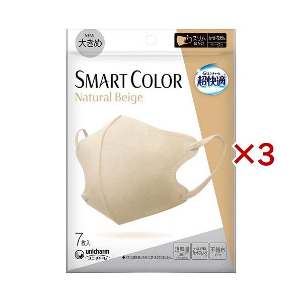 超快適 SMART COLOR ナチュラルベージュ 大きめ 不織布マスク 超快適 SMART COLOR ナチュラルベージュ 大きめ 不織布マスク