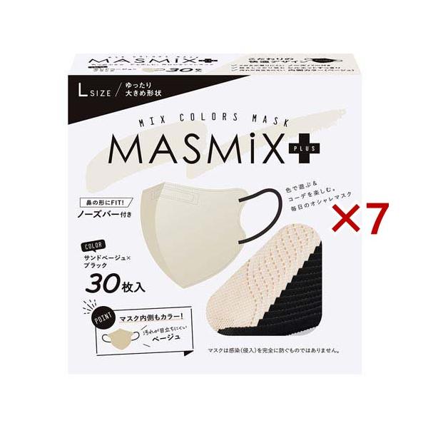 MASMiXプラス マスク サンドベージュ×ブラック ( 30枚入×7セット