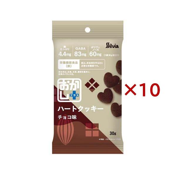 おかしプラス ハートクッキー チョコ味 ( 30g×10セット ) : 爽快 おかしプラス ハートクッキー チョコ味 ( 30g×10セット ) : 爽快