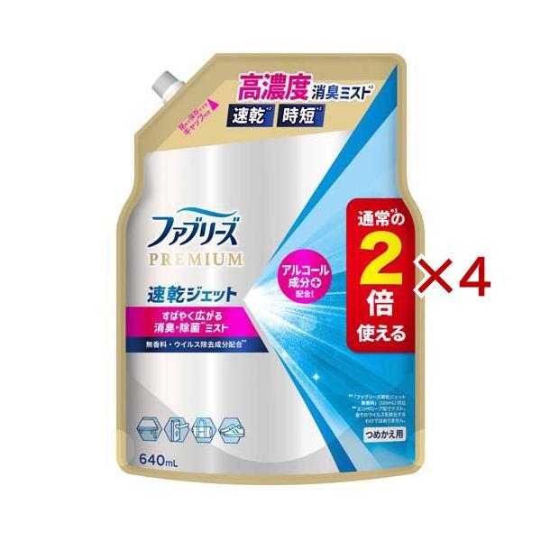 ファブリーズ PREMIUM 速乾ジェット 無香料 詰替 2倍 消臭スプレー 布