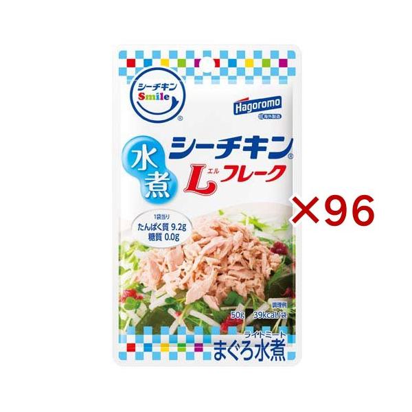 シーチキンSmile 水煮L フレーク ( 50g×96セット )/ シーチキン サラダ