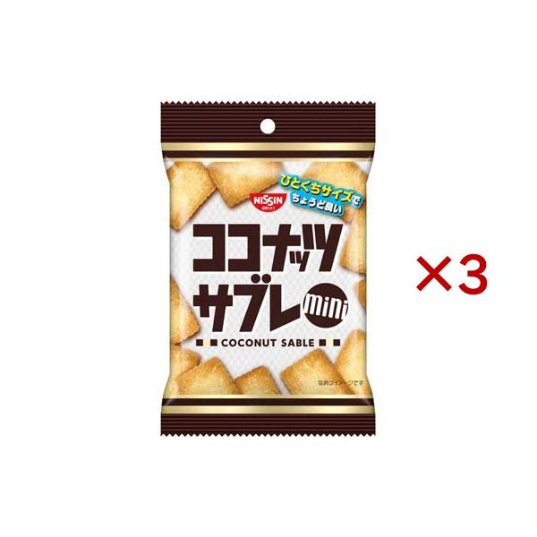 ココナッツサブレミニ ( 40g×3セット )/ ココナッツサブレ : 爽快