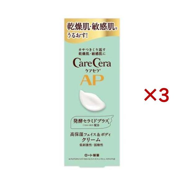 ケアセラ APフェイス＆ボディクリーム ( 70g×3セット )/ : 爽快