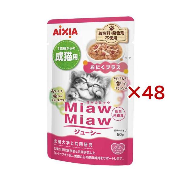 MiawMiawジューシー おにくプラス ( 12袋×4セット(1袋60g