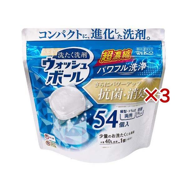 ウォッシュボール ( 54個入×3セット )/ WELCO(ウエルコ) : 爽快