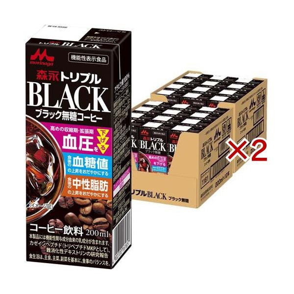 森永 トリプルBLACK 機能性表示食品 ( 24本入×2セット(1本200ml