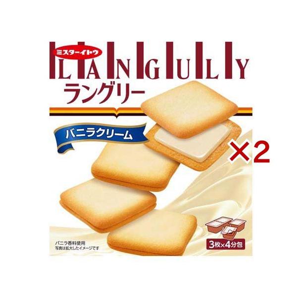 ラングリー バニラクリーム ( 12枚入×2セット )/ ミスターイトウ
