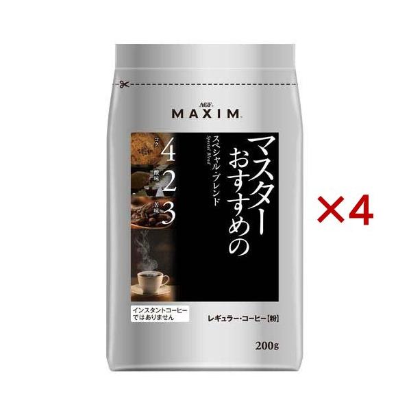 AGF マキシム レギュラーコーヒー マスターおすすめのスペシャル