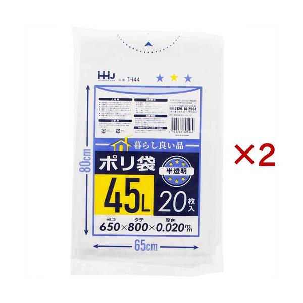 タフなポリ袋45L 半透明 TH44 ( 20枚入×2セット ) : 爽快ドラッグ