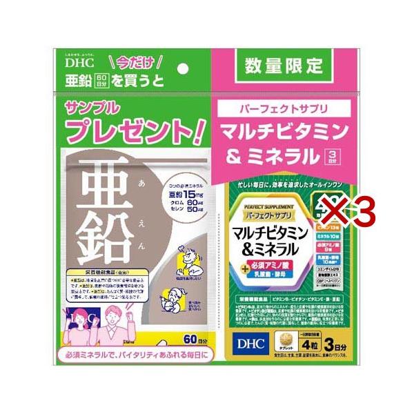 亜鉛 60日分 + パーフェクトサプリ マルチビタミン＆ミネラル 3日分付