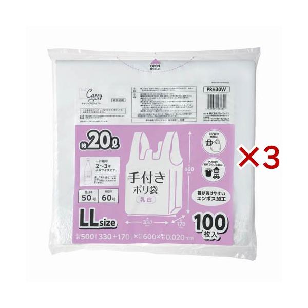 ジャパックス 手付き ポリ袋 LL 約20L 乳白 PRH30W 厚み：0.02mm ( 100