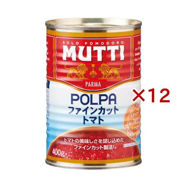 セット売り　トマト缶 ムッティ ファインカットトマト ( 400g×12セット )/ MUTTI(ムッティ