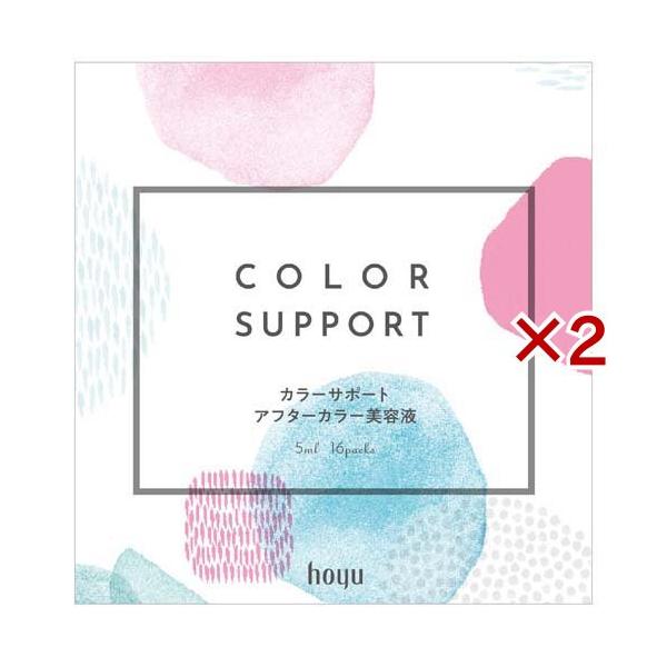カラーサポート アフターカラー美容液 ( 16パック入×2セット(1パック