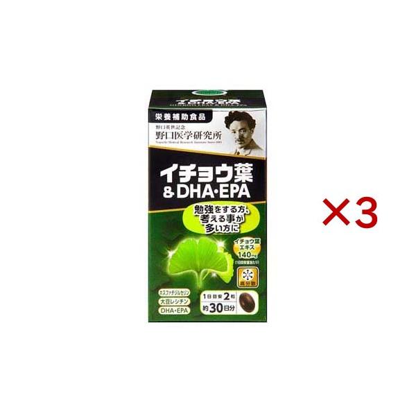 野口医学研究所 イチョウ葉＆DHA・EPA サプリ ( 60粒入×3セット