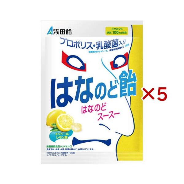 はなのど飴 メントールレモン味 ( 60g×5セット )/ 浅田飴 : 爽快
