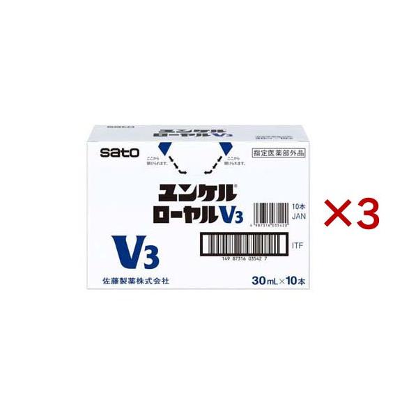 ユンケルローヤルV3 ( 10本入×3セット(1本30ml) )/ ユンケル 栄養