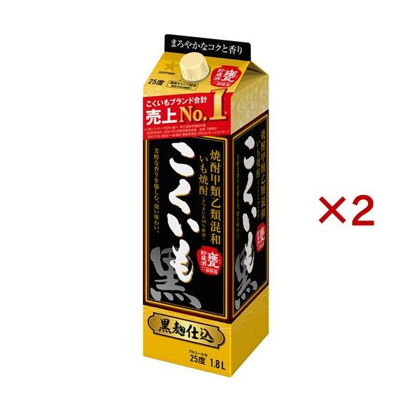 サッポロ 甲乙混和芋焼酎 こくいも 25度 紙パック ( 1800ml×2セット