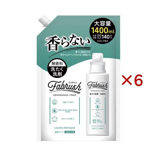 ファブラッシュ 濃縮洗たく洗剤 無香料 詰替 大容量 ( 1400ml×6セット