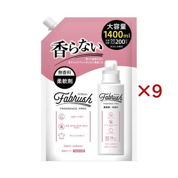 ファブラッシュ 濃縮柔軟剤 無香料 詰替 大容量 ( 1400ml×9セット