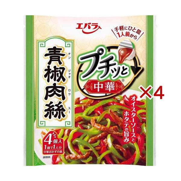 プチッと中華 青椒肉絲 ( 4個入×4セット(1個23g) ) : 爽快ドラッグ