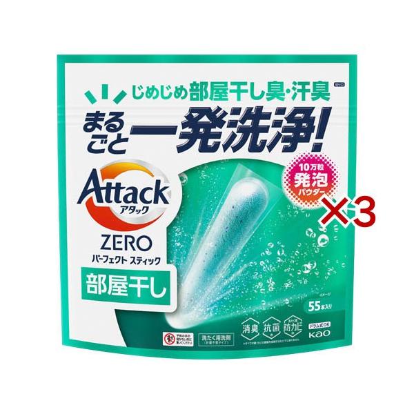アタック ゼロ パーフェクトスティック　超特大 10袋 部屋干し 3袋 アタックZERO パーフェクトスティック 部屋干し ( 55本×3セット