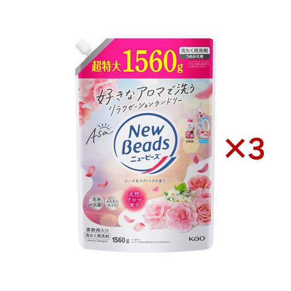 ニュービーズ ローズ＆マグノリアの香り つめかえ用 ( 1560g×3セット