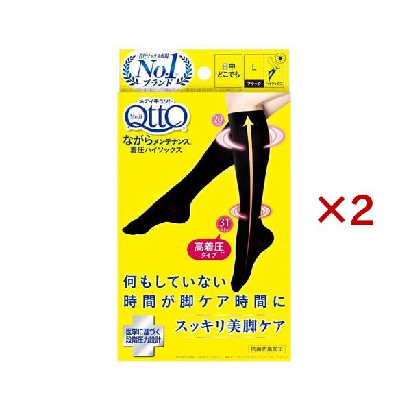 メディキュット ながらメンテナンス 着圧ハイソックス Lサイズ ( 2