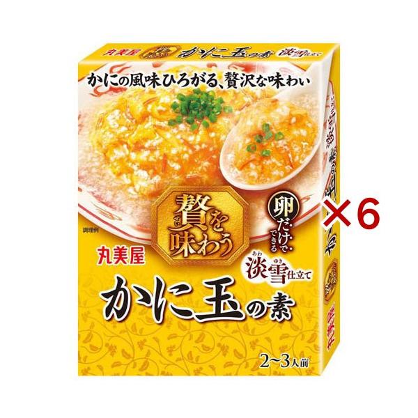 贅を味わう かに玉の素 淡雪仕立て ( 166.7g×6セット )/ 丸美屋 : 爽快
