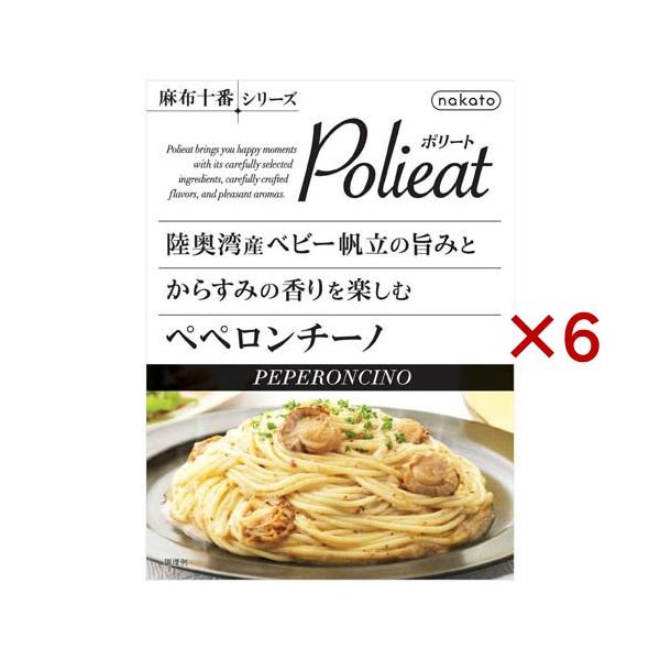 Polieat ベビー帆立とからすみのペペロンチーノ パスタソース ( 130g×6セット )/ 麻布十番シリーズ