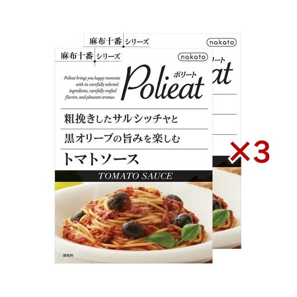 Polieat サルシッチャと黒オリーブのトマトソース パスタソース ( 2個入×3セット(1個170g) )/ 麻布十番シリーズ