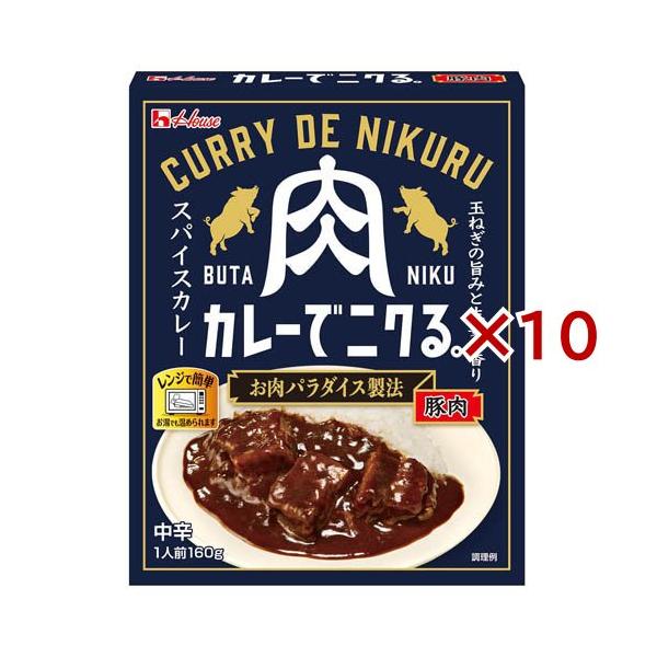 カレーでニクる。 豚肉 ( 160g×10セット )