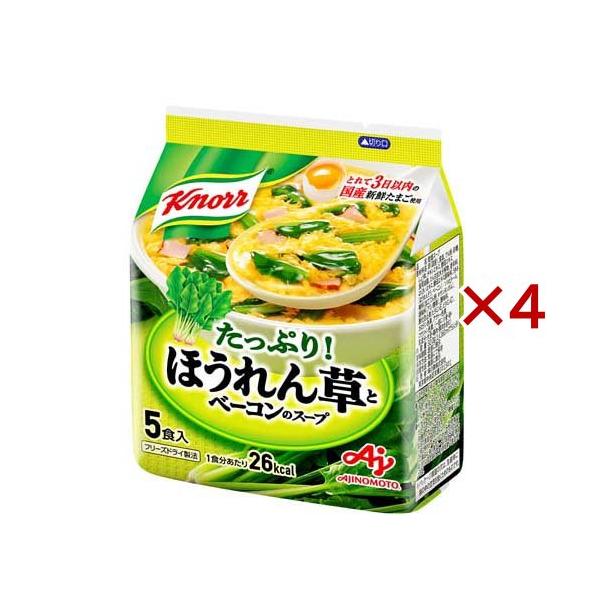 他サイト： クノール ほうれん草とベーコン ( 5食入×4セット )/ クノールの商品画像