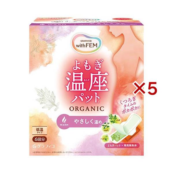 WFよもぎ温座パット オーガニック 低温 6回分/衛生用品/【発売元、製造元、輸入元又は販売元】グラフィコ/・単品JAN：4571169856242/【WFよもぎ温座パット オーガニック 低温 6回分の商品詳細】●女性の冷えにじんわり届く。...