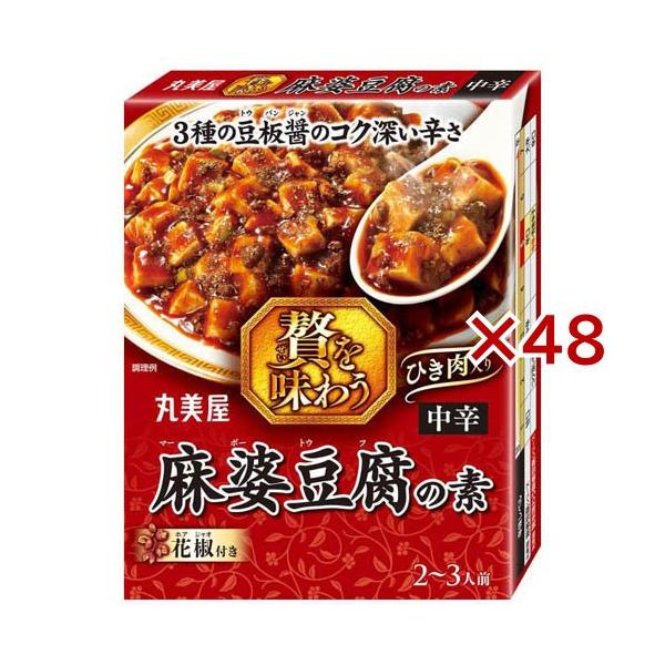 贅を味わう 麻婆豆腐 中辛 ( 180g×48セット )/ 丸美屋 : 爽快ドラッグ