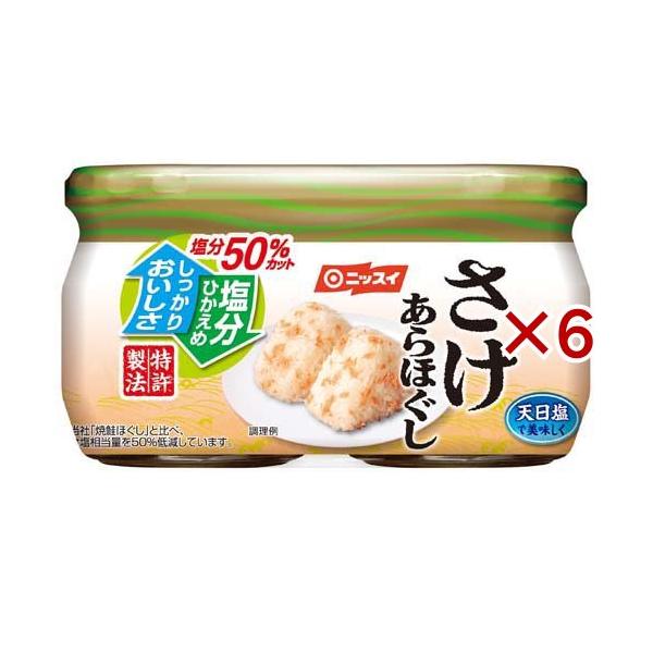 常健塩１キロ袋✖︎２ ニッスイ 塩分50％カット さけあらほぐし 2個パック ( 2個入×6セット(1