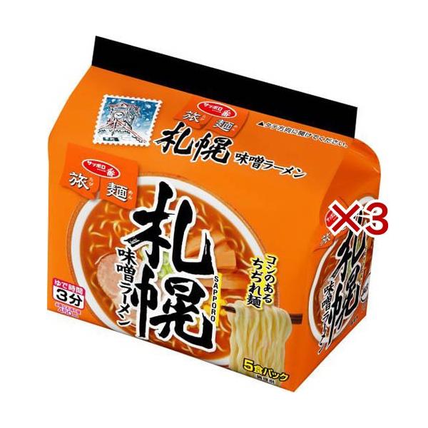 サッポロ一番 旅麺 札幌 味噌ラーメン ( 5食入×3セット )/ : 爽快